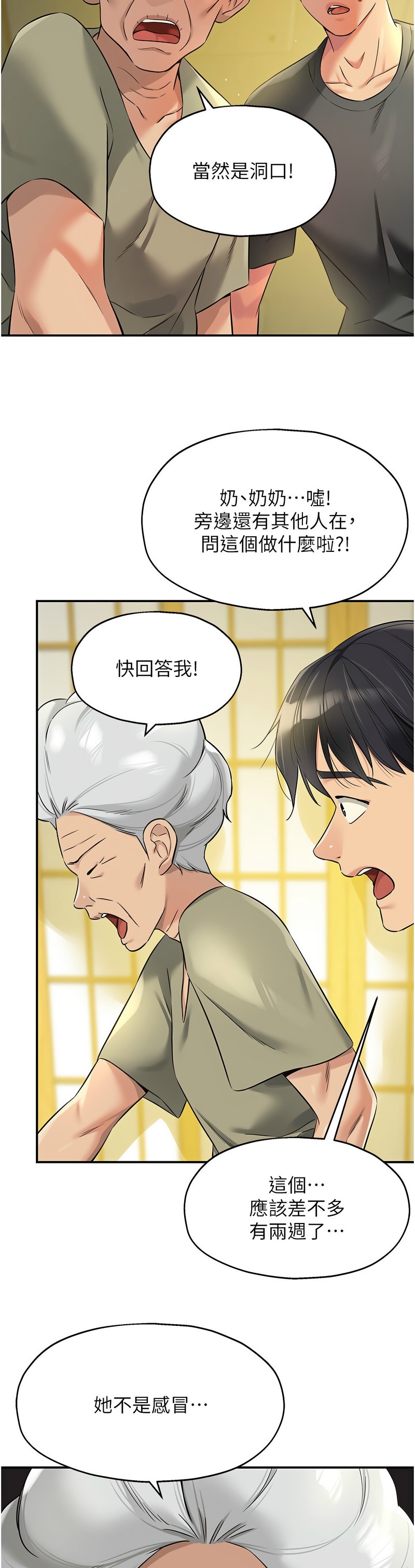 《洞洞雜貨店》漫画 第86-87話新封面