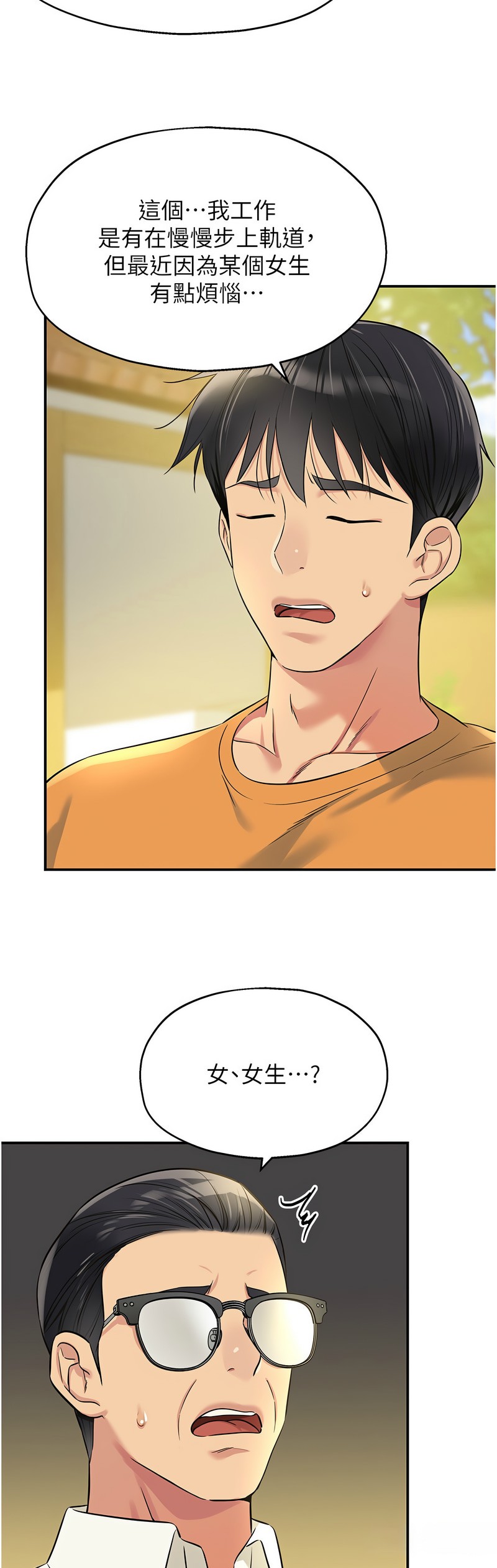 《洞洞雜貨店》漫画 第86-87話新封面