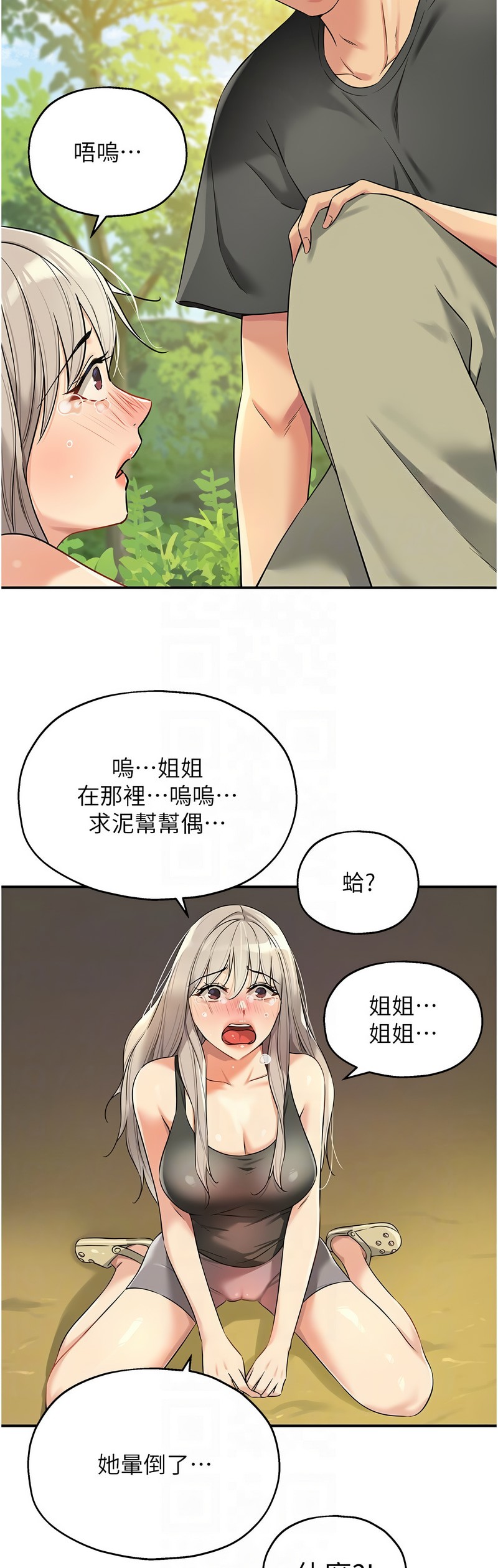 《洞洞雜貨店》漫画 第86-87話新封面
