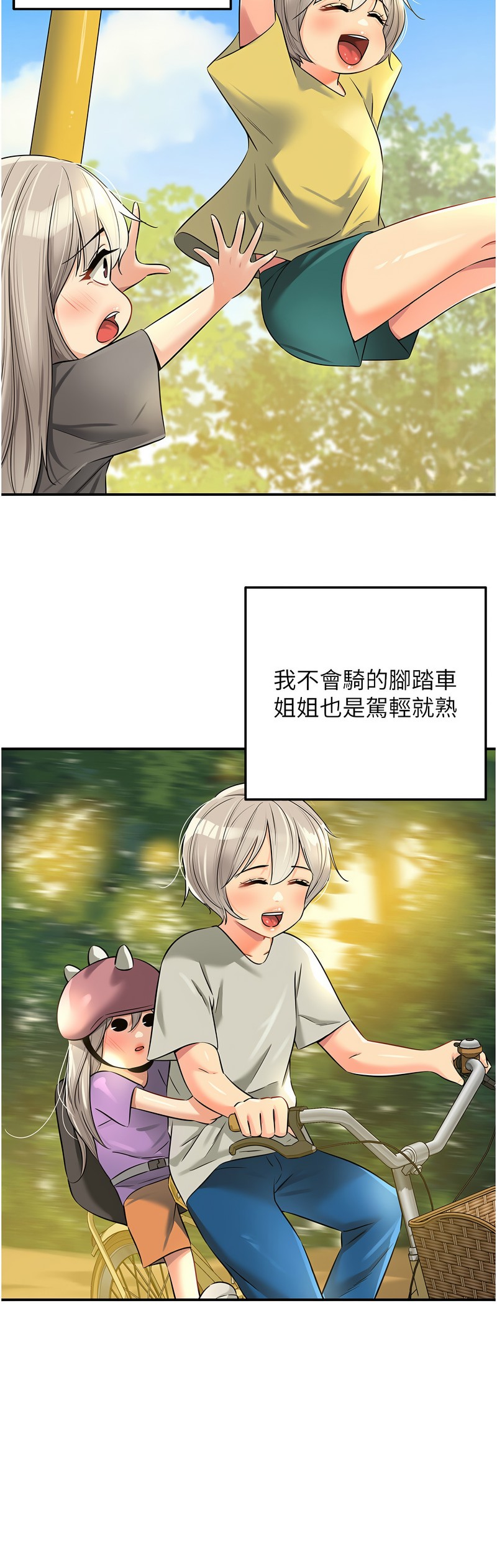 《洞洞雜貨店》漫画 第86-87話新封面