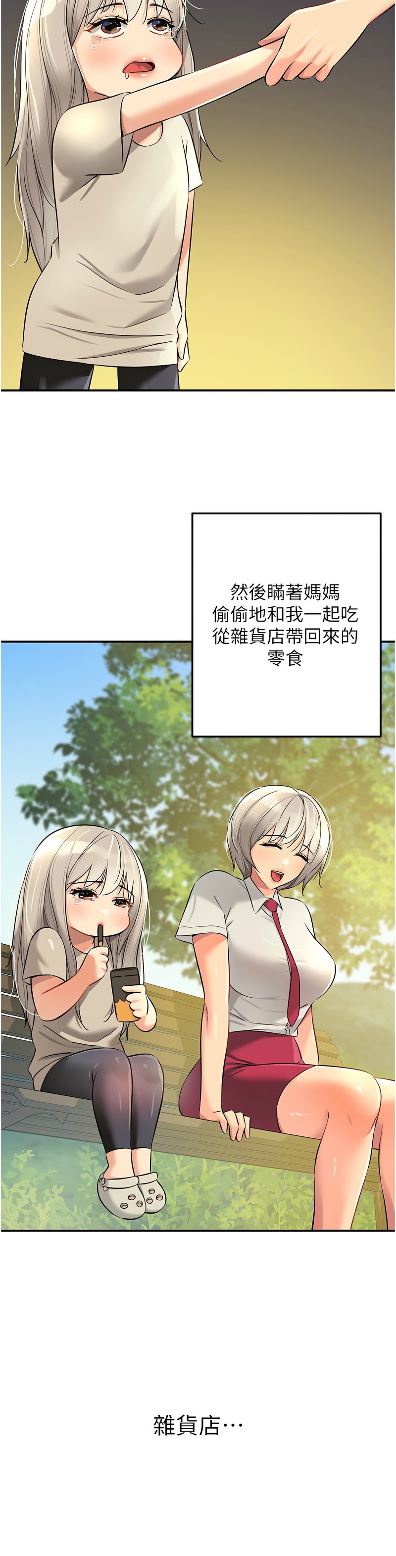 《洞洞雜貨店》漫画 第86-87話新封面