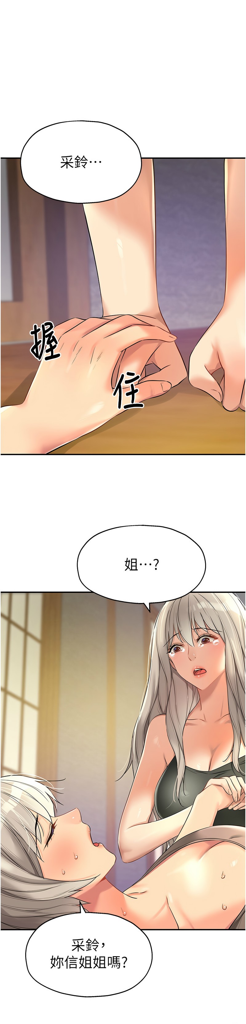 《洞洞雜貨店》漫画 第88-89話