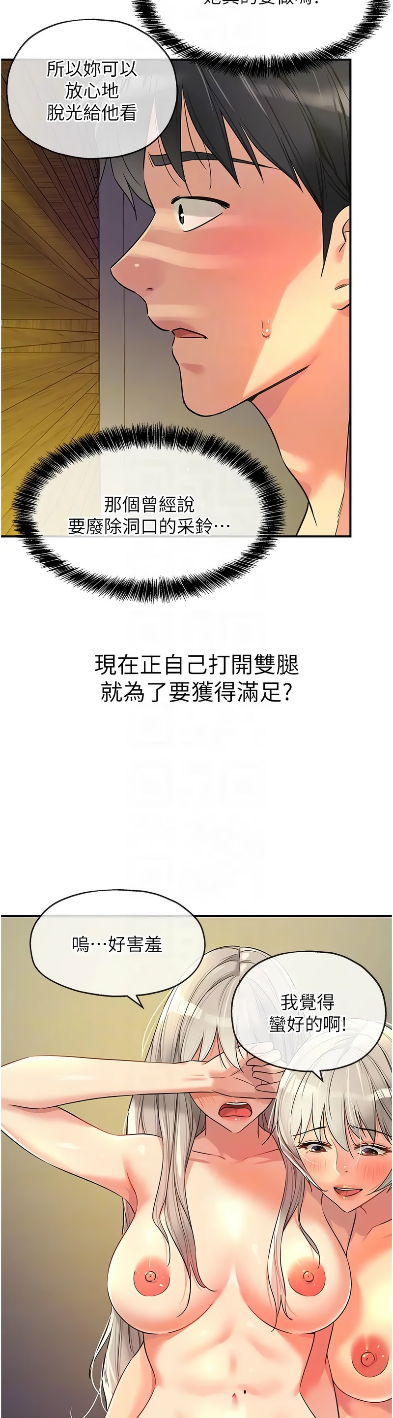 《洞洞雜貨店》漫画 第88-89話