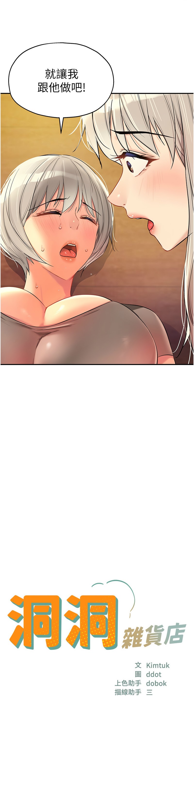 《洞洞雜貨店》漫画 第88-89話