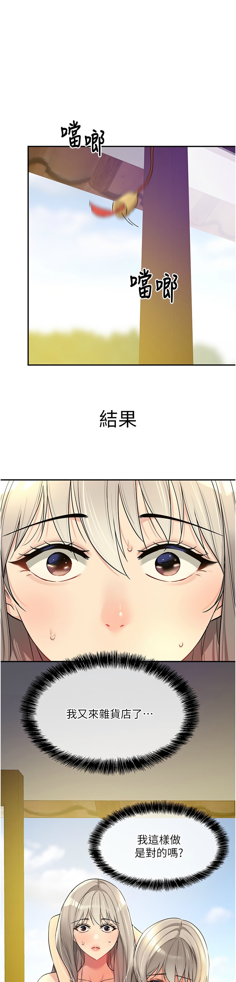 《洞洞雜貨店》漫画 第88-89話