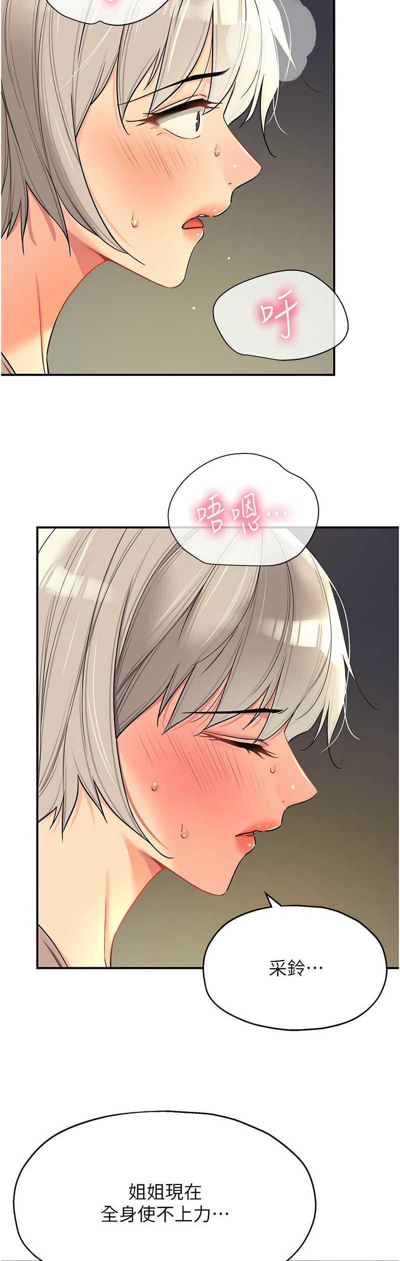 《洞洞雜貨店》漫画 第88-89話