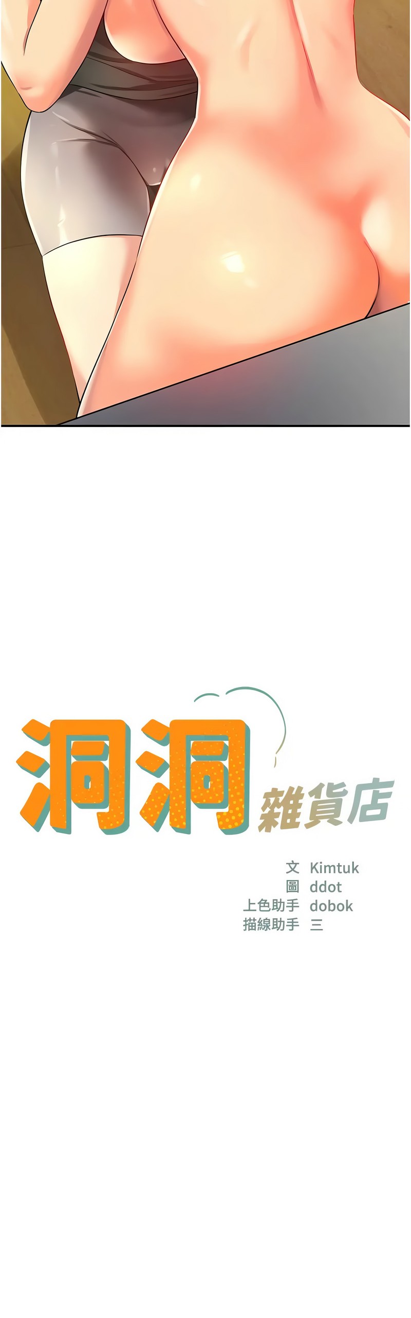 《洞洞雜貨店》漫画 第88-89話