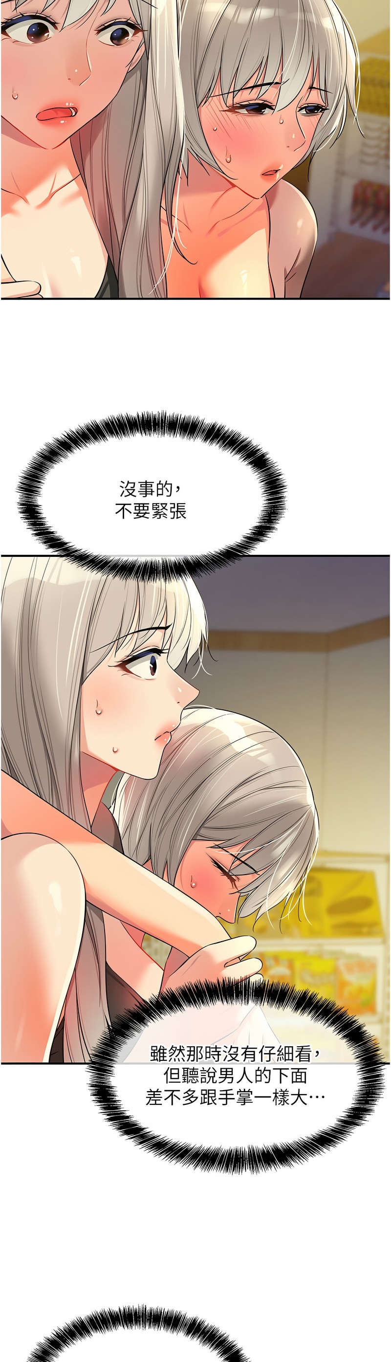 《洞洞雜貨店》漫画 第88-89話