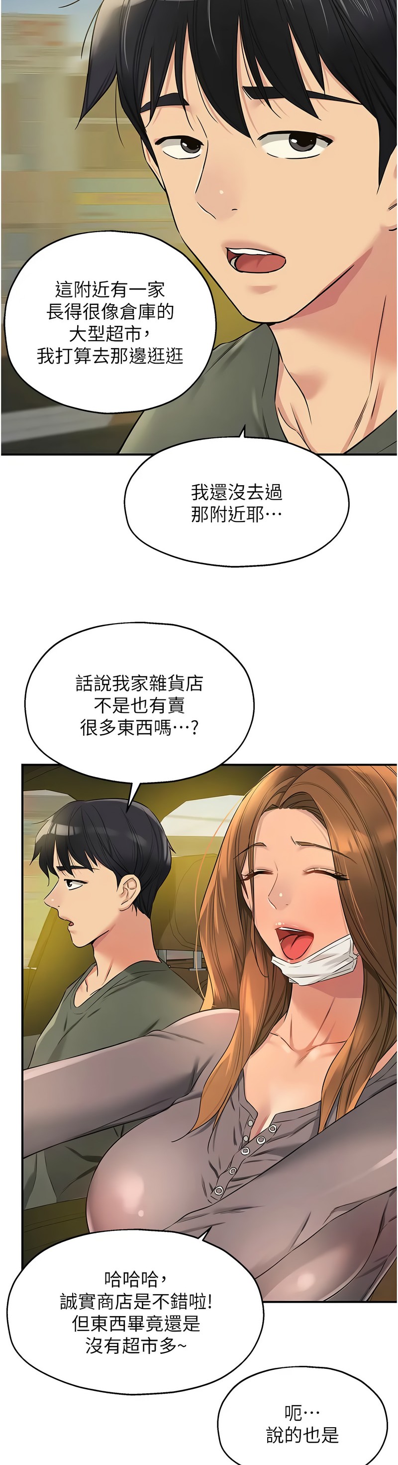 《洞洞雜貨店》漫画 第92-93話