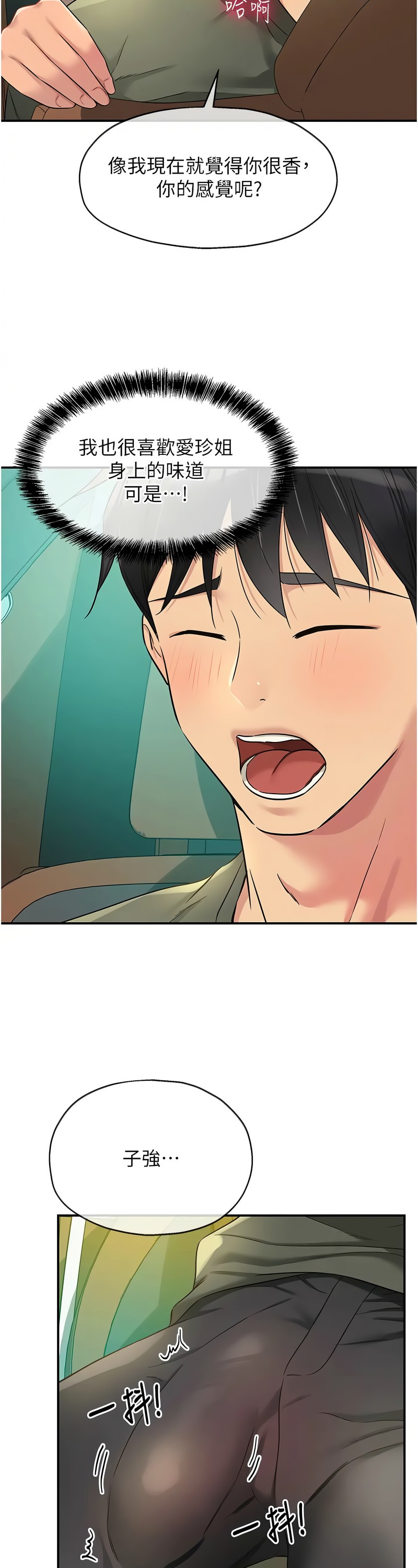 《洞洞雜貨店》漫画 第94-95話