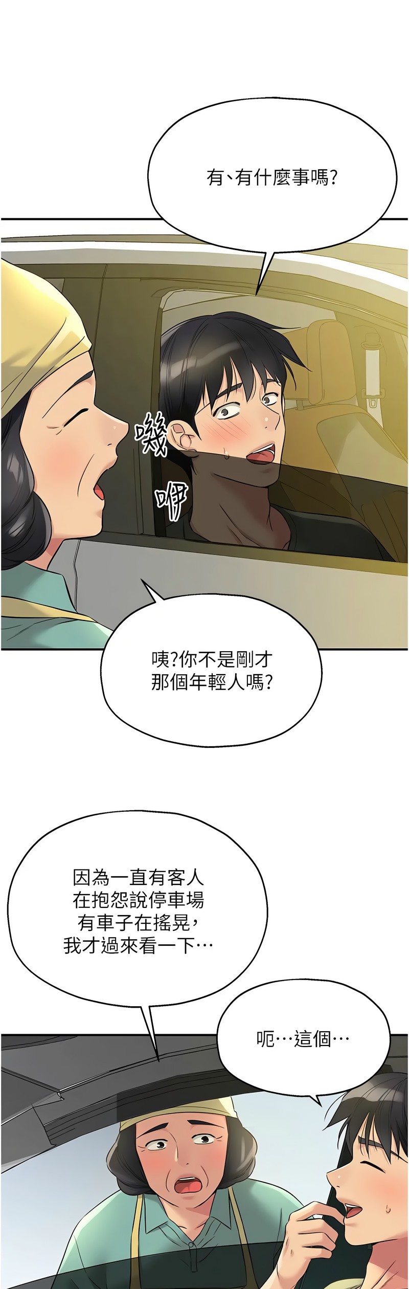 《洞洞雜貨店》漫画 第94-95話
