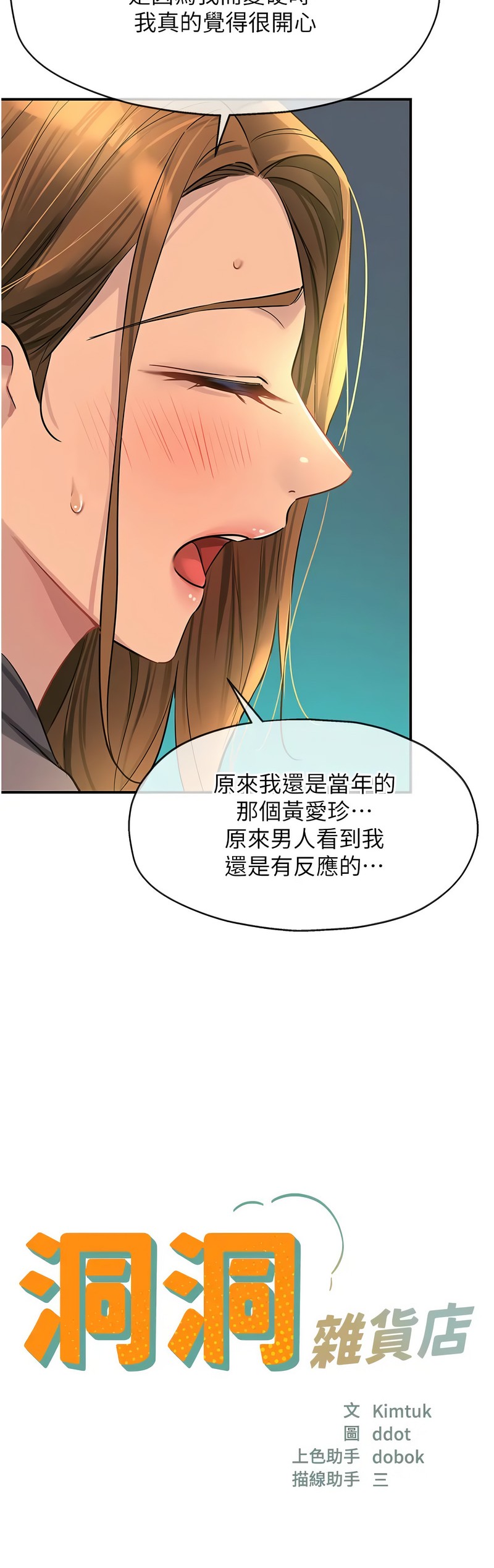 《洞洞雜貨店》漫画 第94-95話