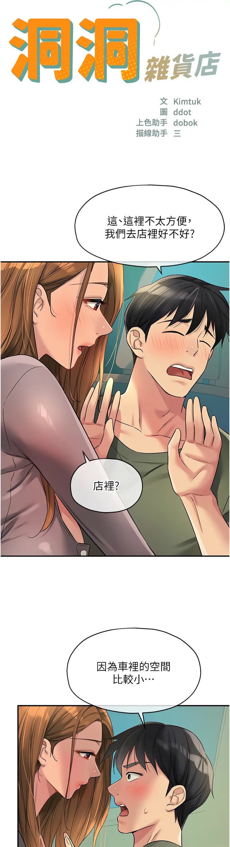 《洞洞雜貨店》漫画 第94-95話