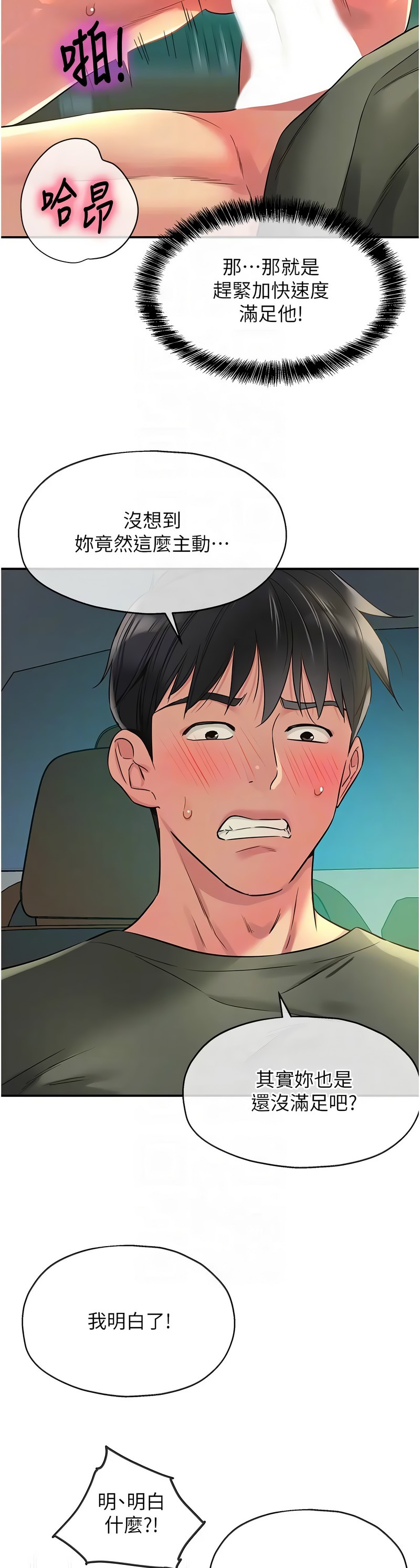 《洞洞雜貨店》漫画 第94-95話