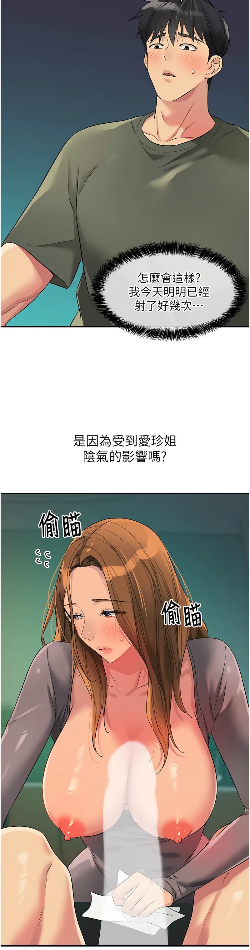 《洞洞雜貨店》漫画 第94-95話