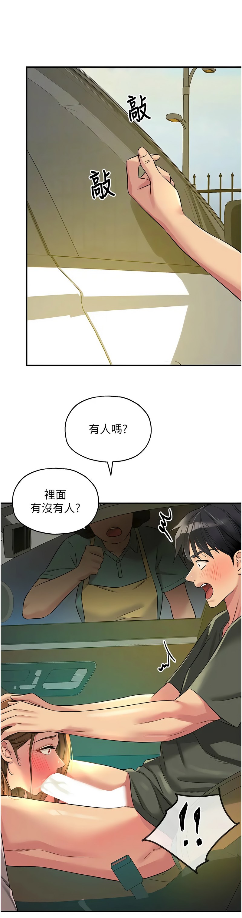 《洞洞雜貨店》漫画 第94-95話