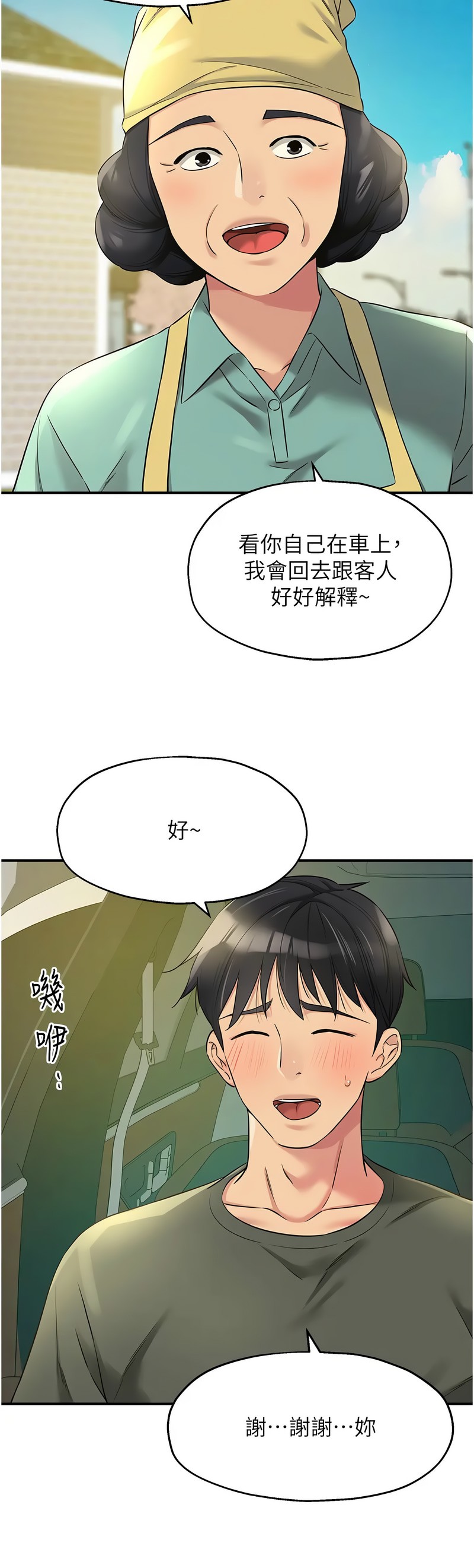 《洞洞雜貨店》漫画 第94-95話