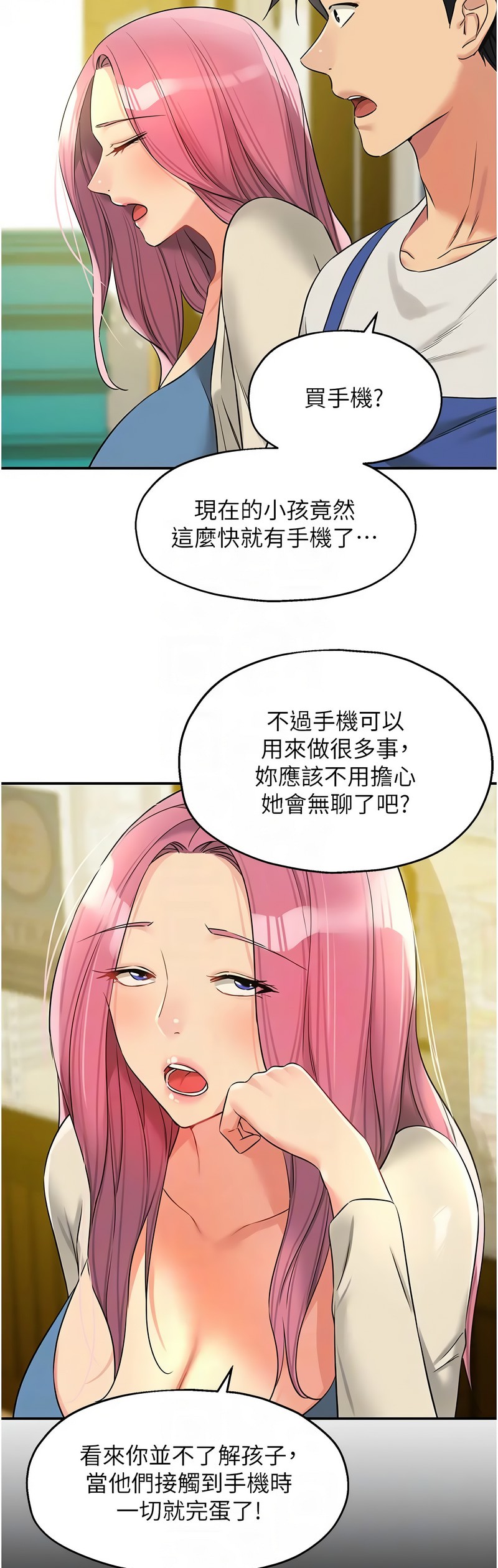 《洞洞雜貨店》漫画 第96-97話