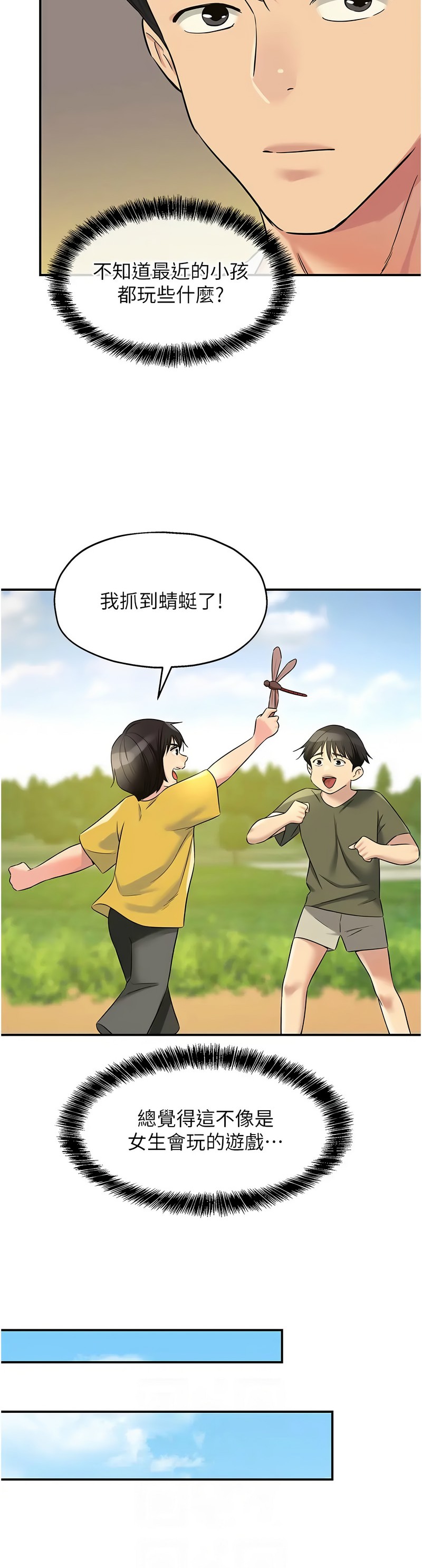 《洞洞雜貨店》漫画 第96-97話