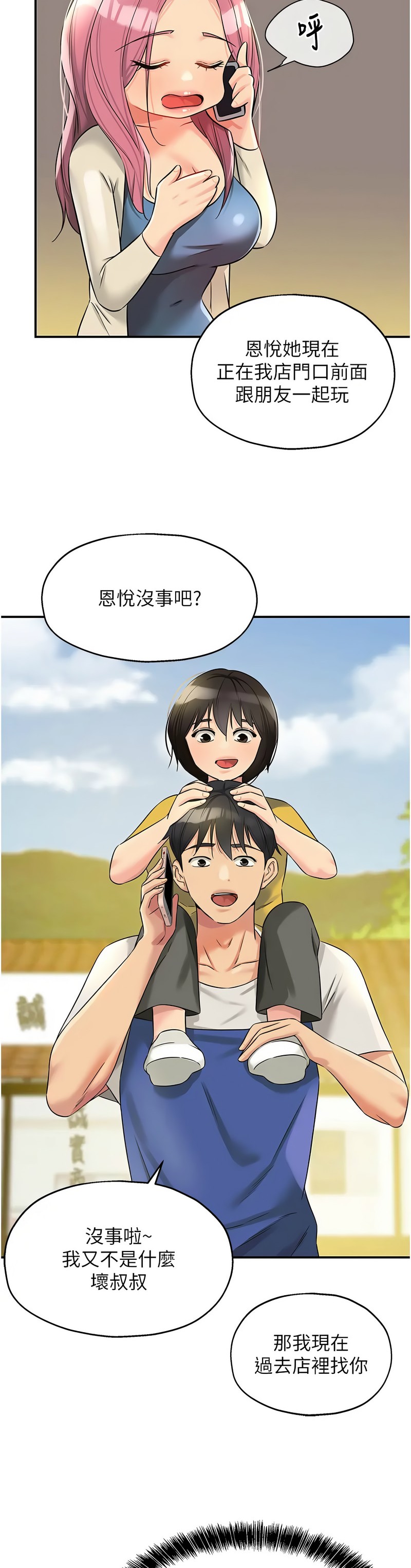 《洞洞雜貨店》漫画 第96-97話