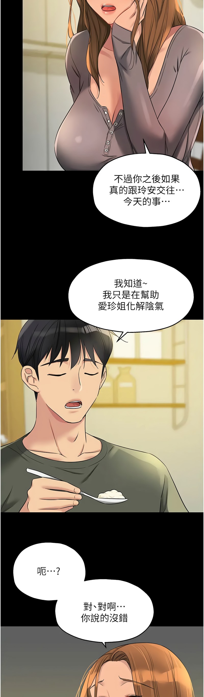 《洞洞雜貨店》漫画 第96-97話