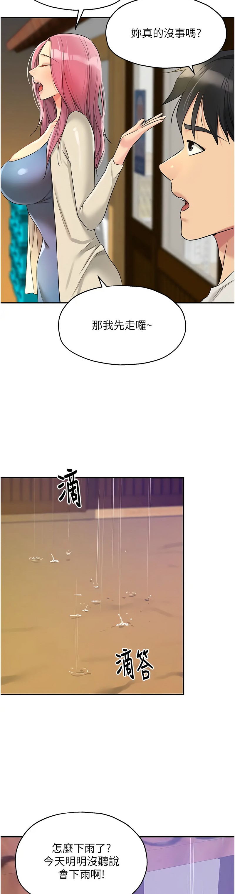 《洞洞雜貨店》漫画 第96-97話