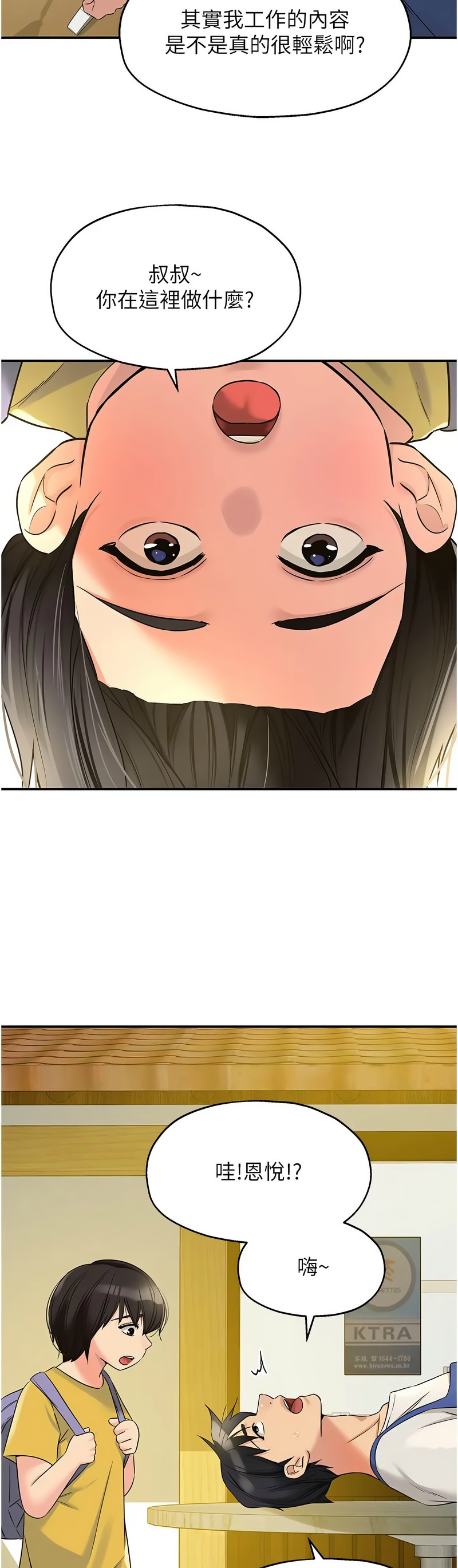 《洞洞雜貨店》漫画 第96-97話