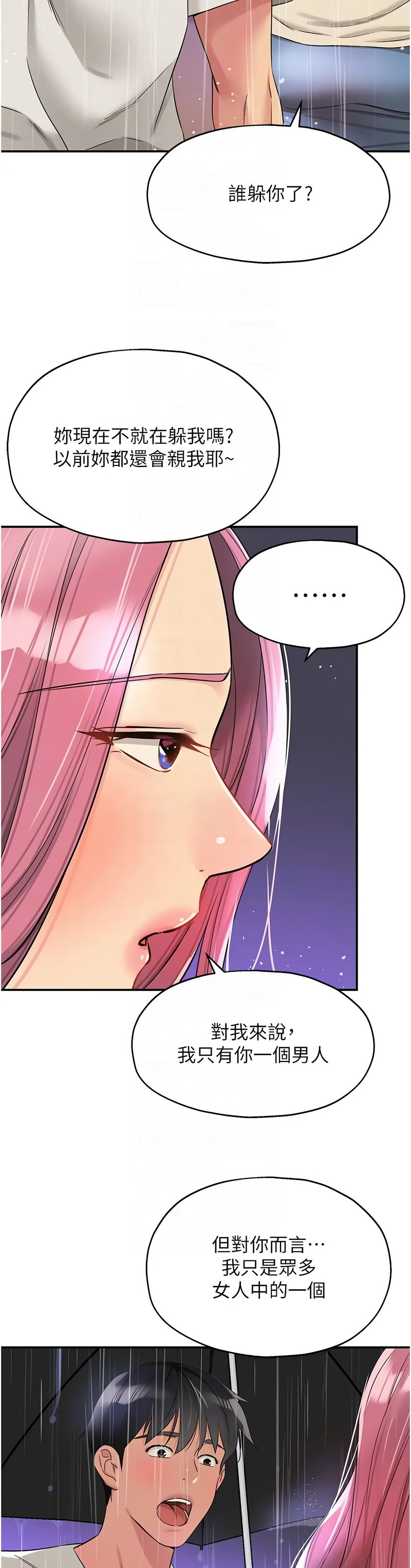 《洞洞雜貨店》漫画 第96-97話