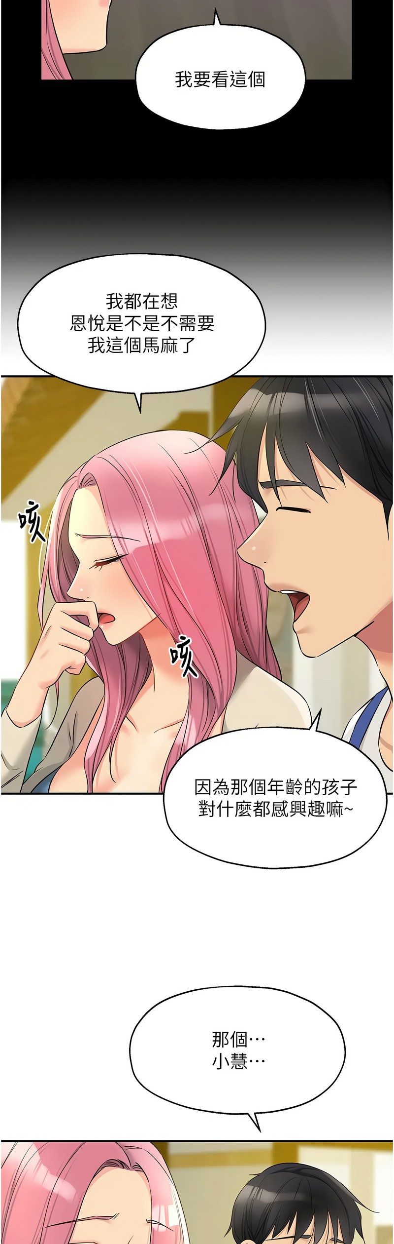 《洞洞雜貨店》漫画 第96-97話