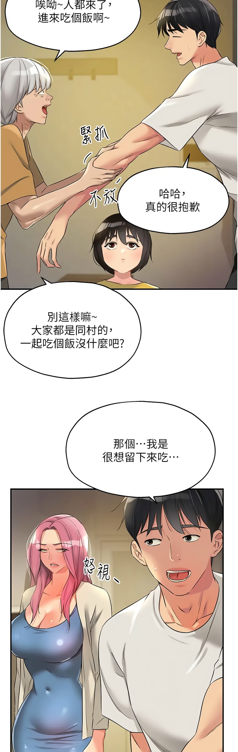 《洞洞雜貨店》漫画 第96-97話