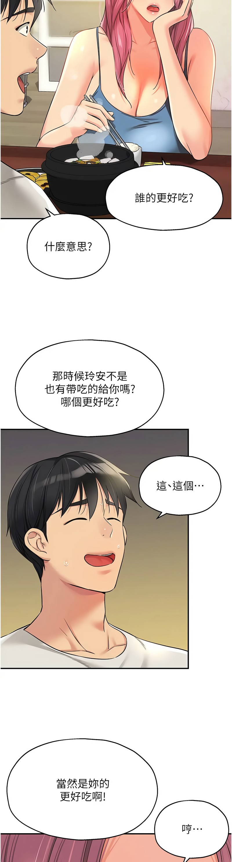 《洞洞雜貨店》漫画 第96-97話