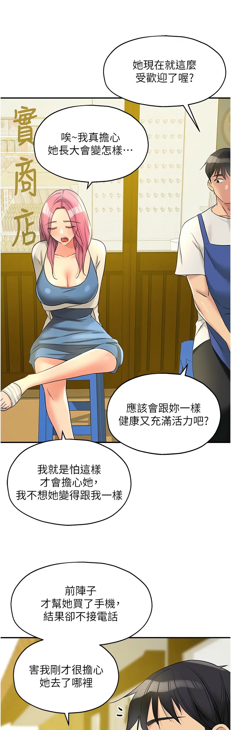 《洞洞雜貨店》漫画 第96-97話