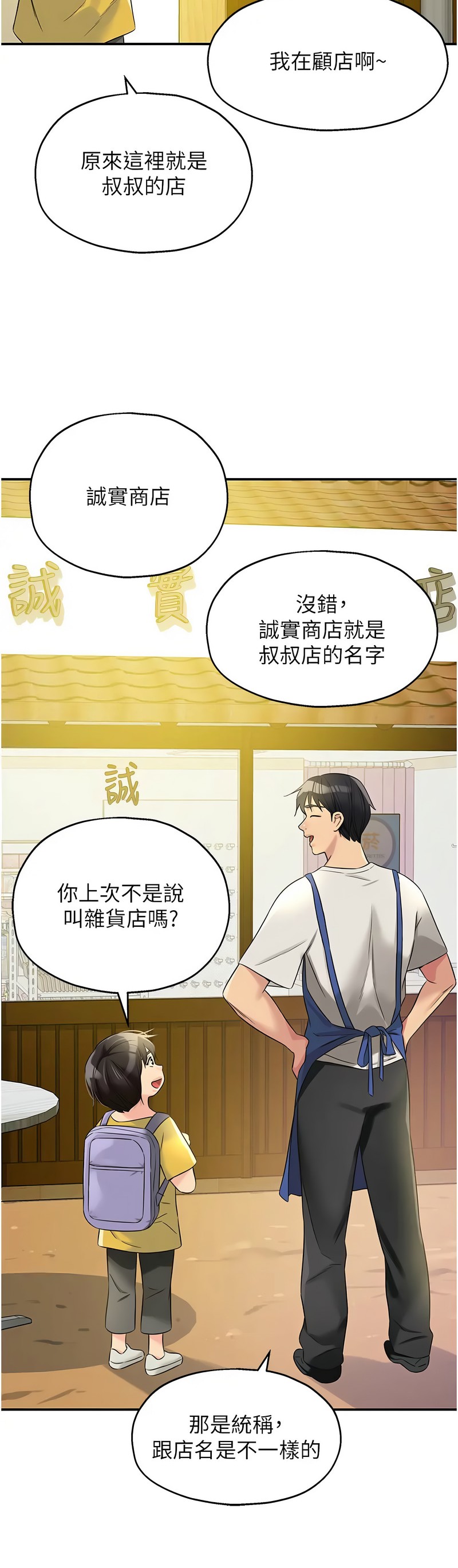 《洞洞雜貨店》漫画 第96-97話
