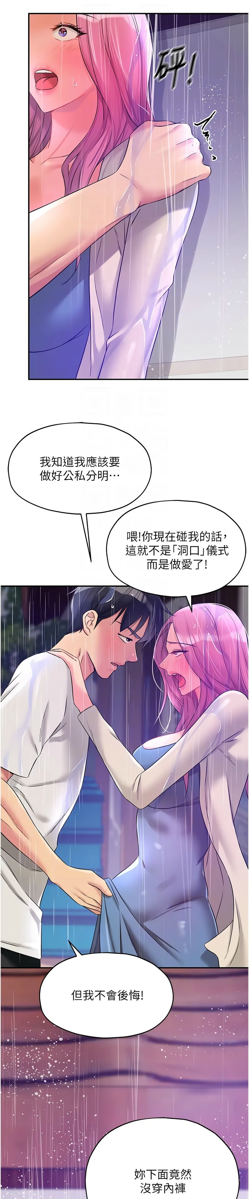 《洞洞雜貨店》漫画 第96-97話