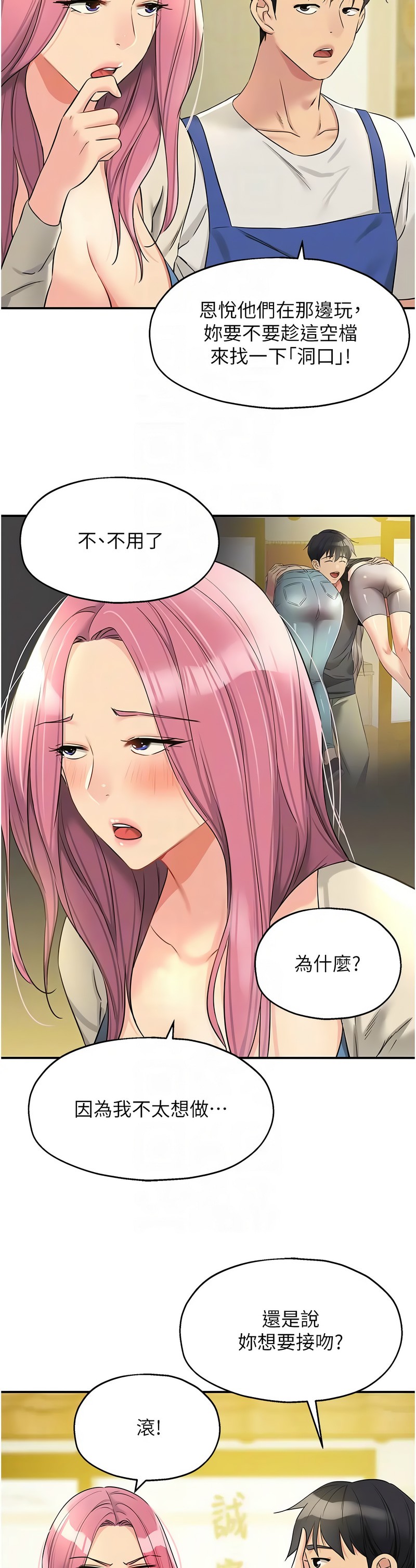 《洞洞雜貨店》漫画 第96-97話