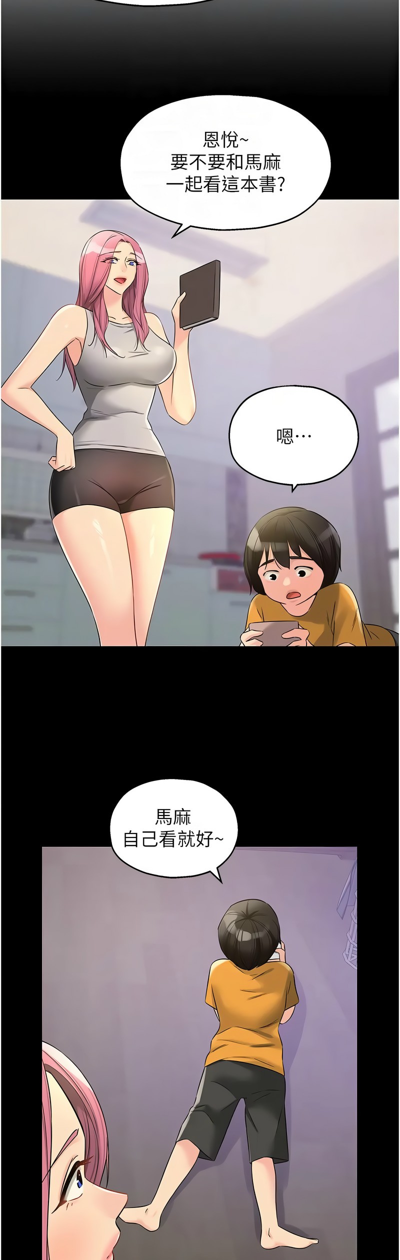 《洞洞雜貨店》漫画 第96-97話