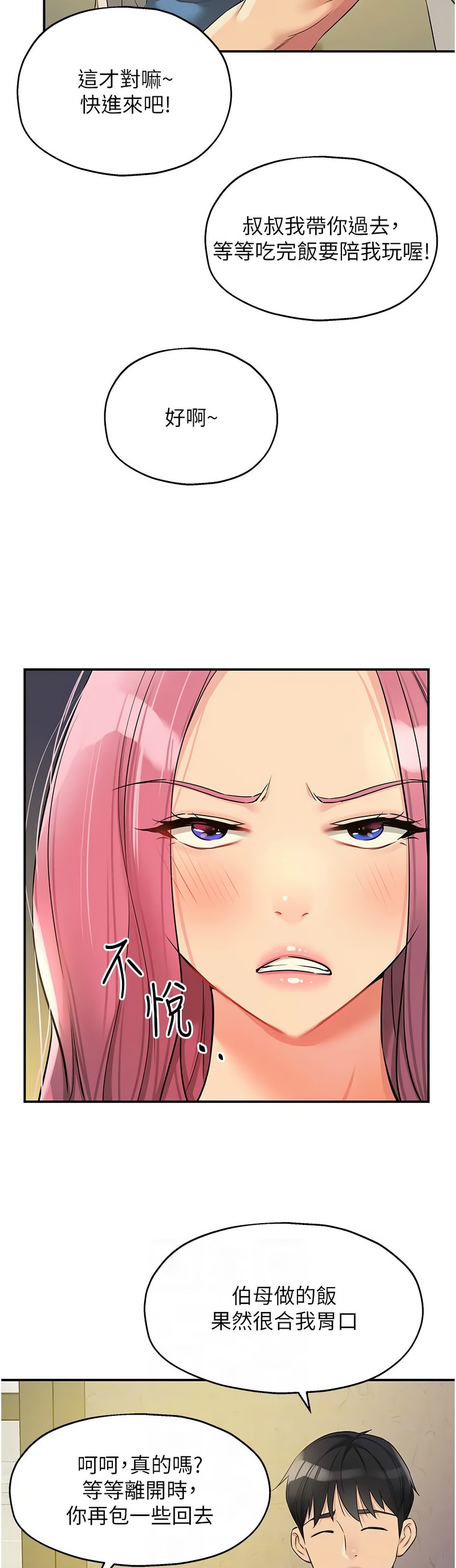 《洞洞雜貨店》漫画 第96-97話