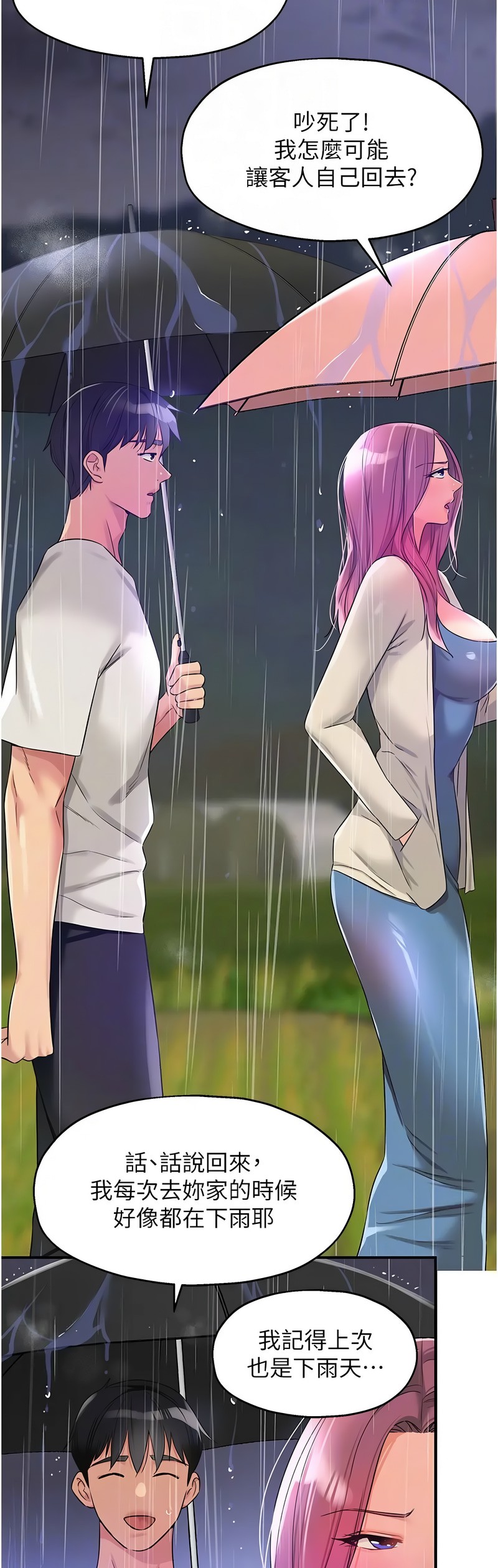 《洞洞雜貨店》漫画 第96-97話