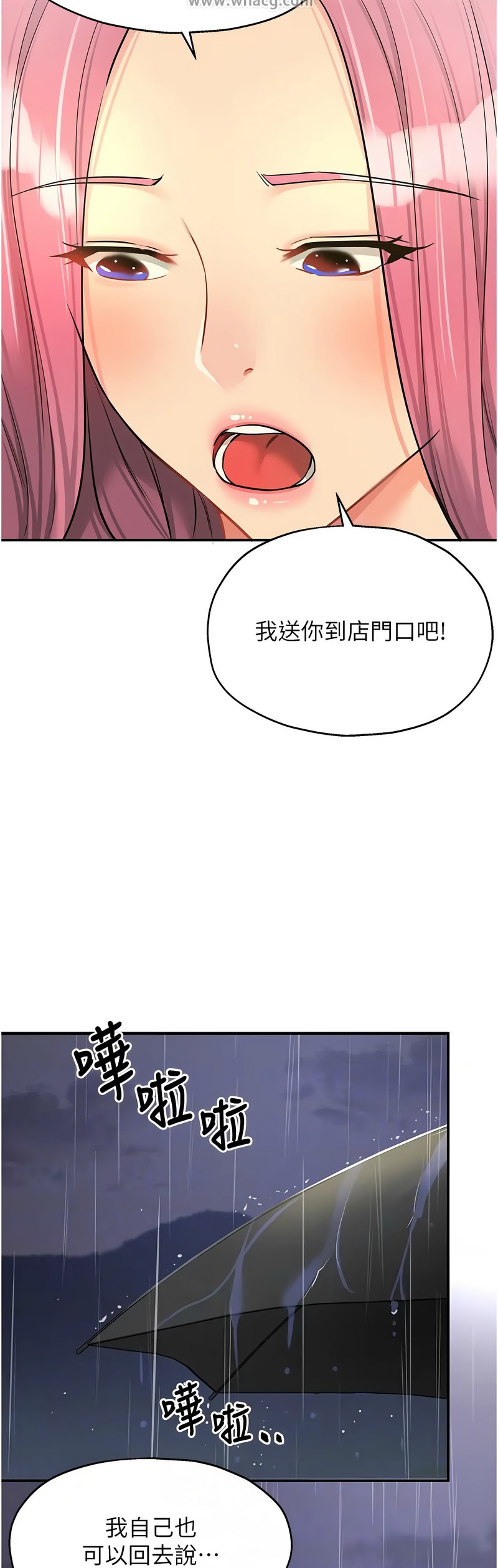 《洞洞雜貨店》漫画 第96-97話