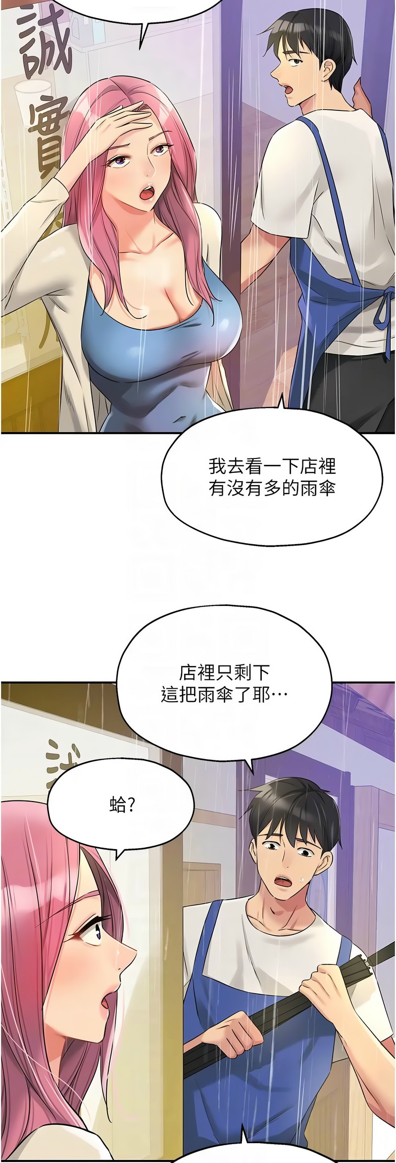 《洞洞雜貨店》漫画 第96-97話