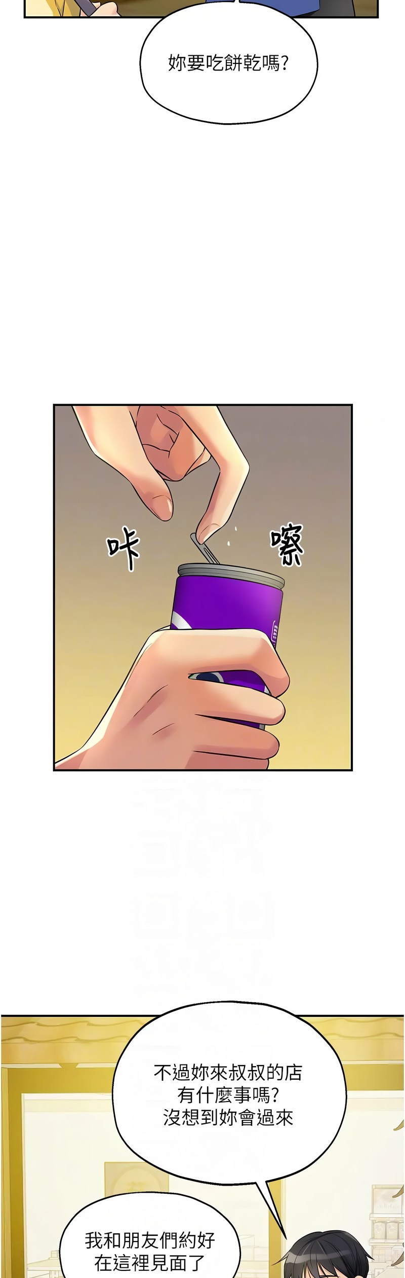 《洞洞雜貨店》漫画 第96-97話