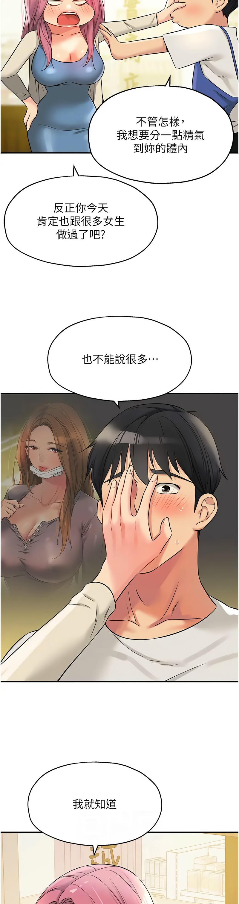 《洞洞雜貨店》漫画 第96-97話