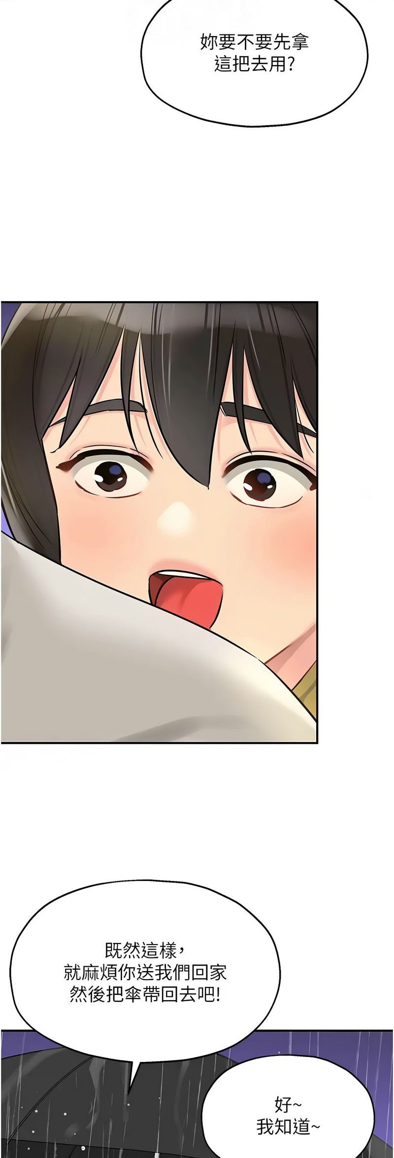 《洞洞雜貨店》漫画 第96-97話