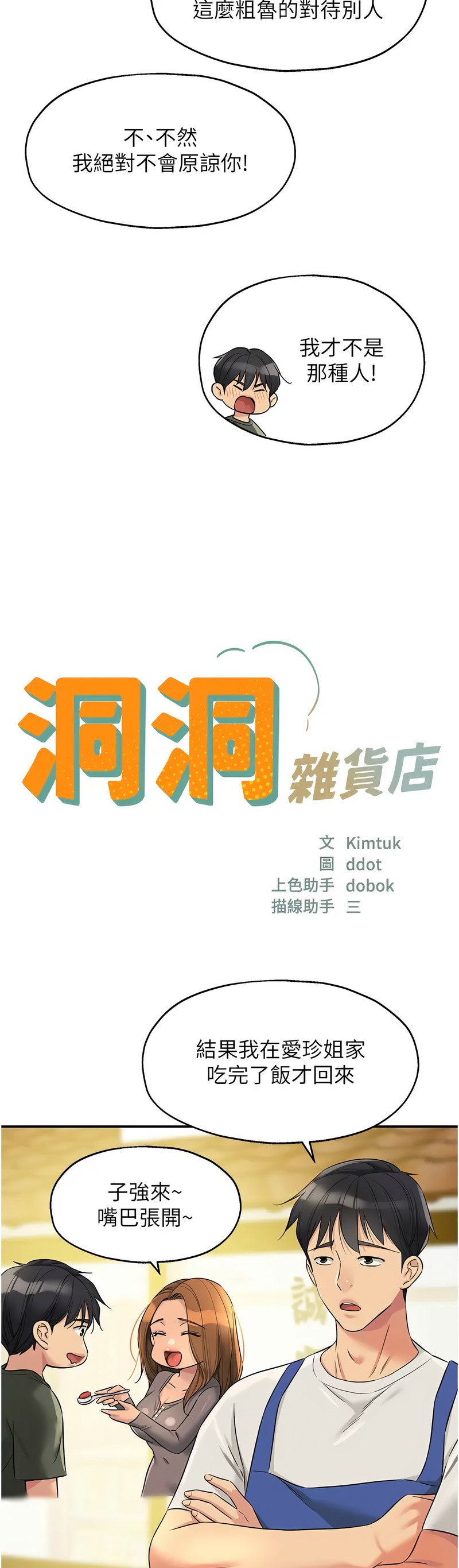 《洞洞雜貨店》漫画 第96-97話