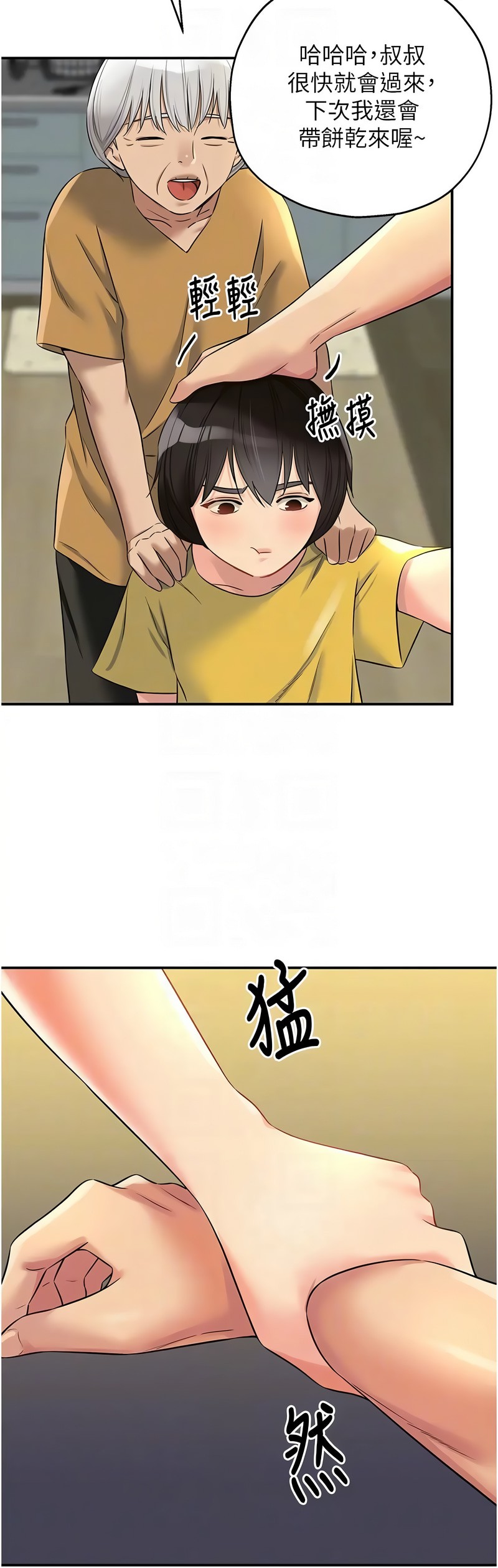 《洞洞雜貨店》漫画 第96-97話