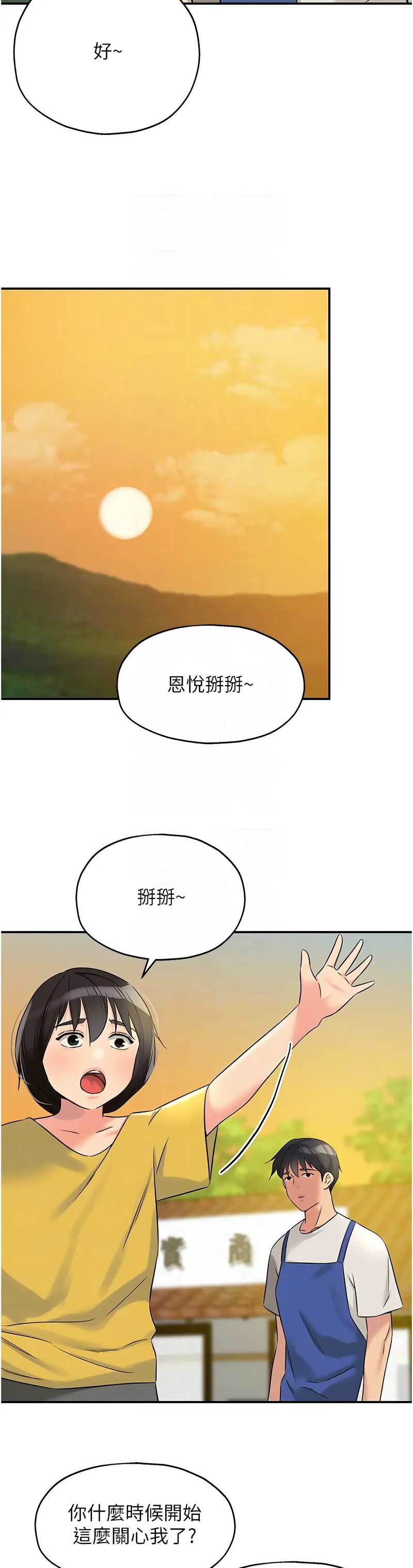 《洞洞雜貨店》漫画 第96-97話
