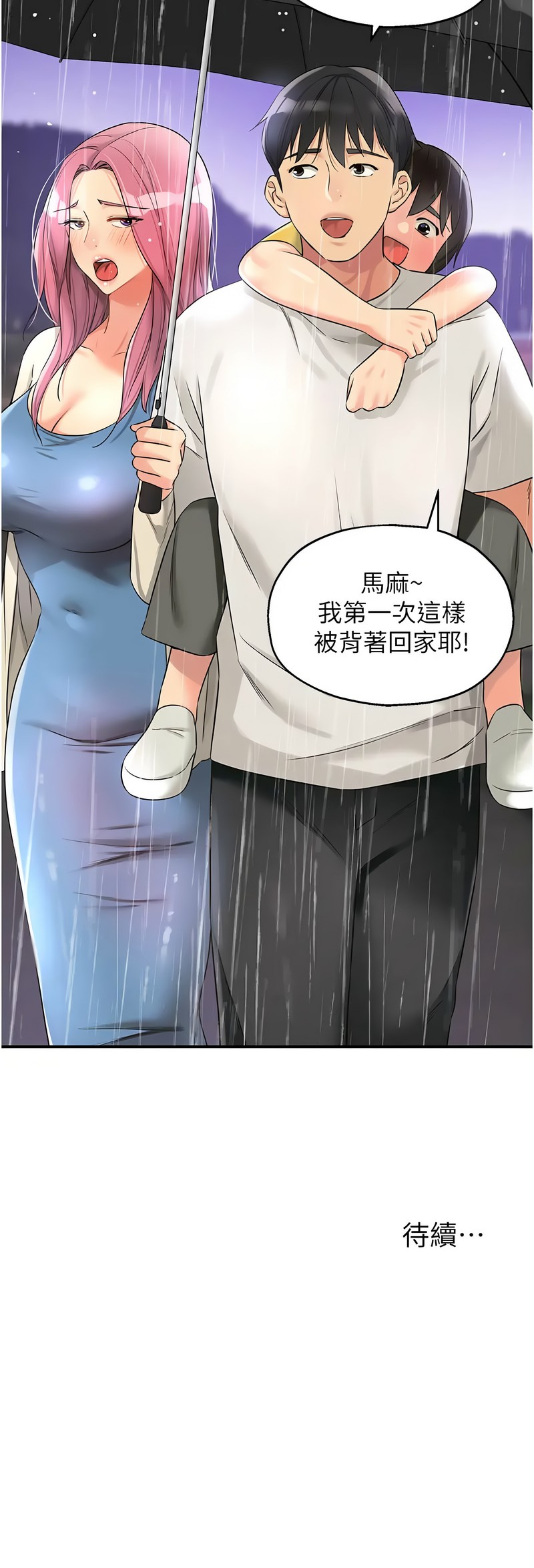 《洞洞雜貨店》漫画 第96-97話