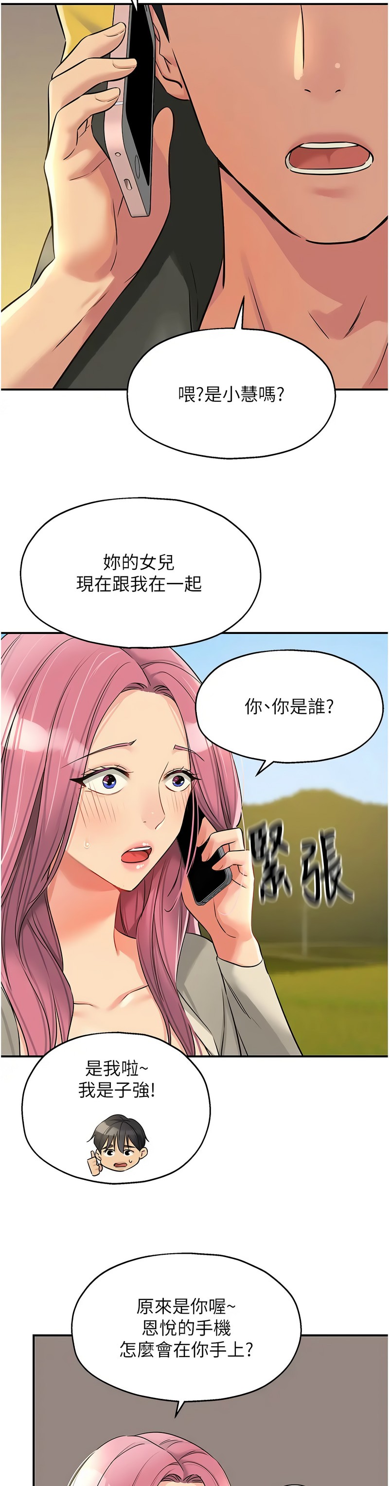 《洞洞雜貨店》漫画 第96-97話