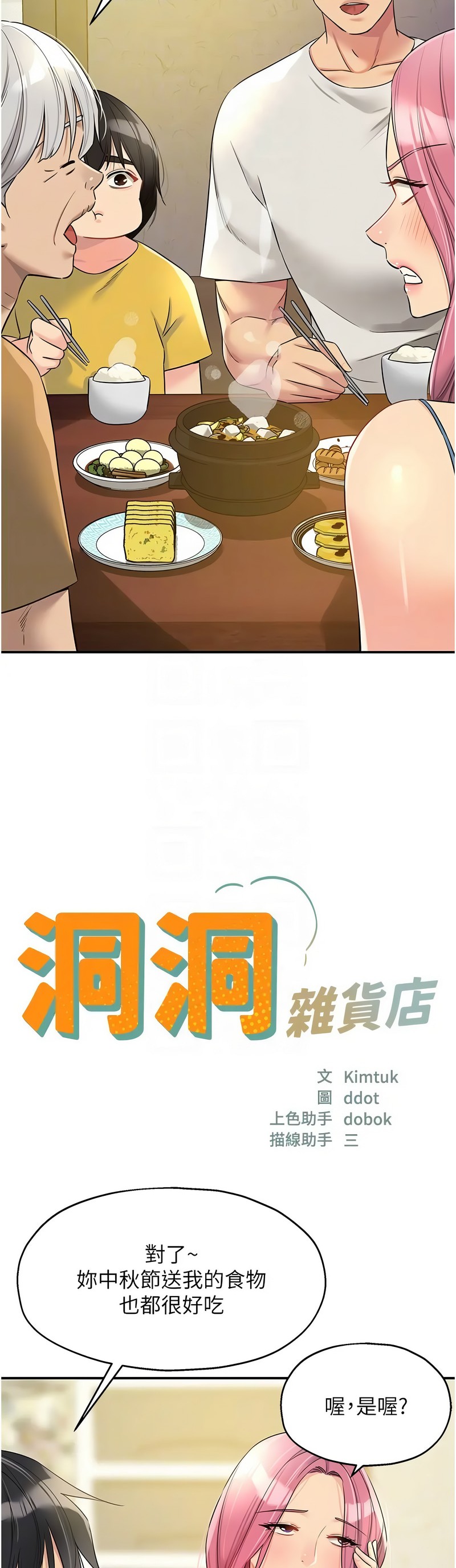 《洞洞雜貨店》漫画 第96-97話