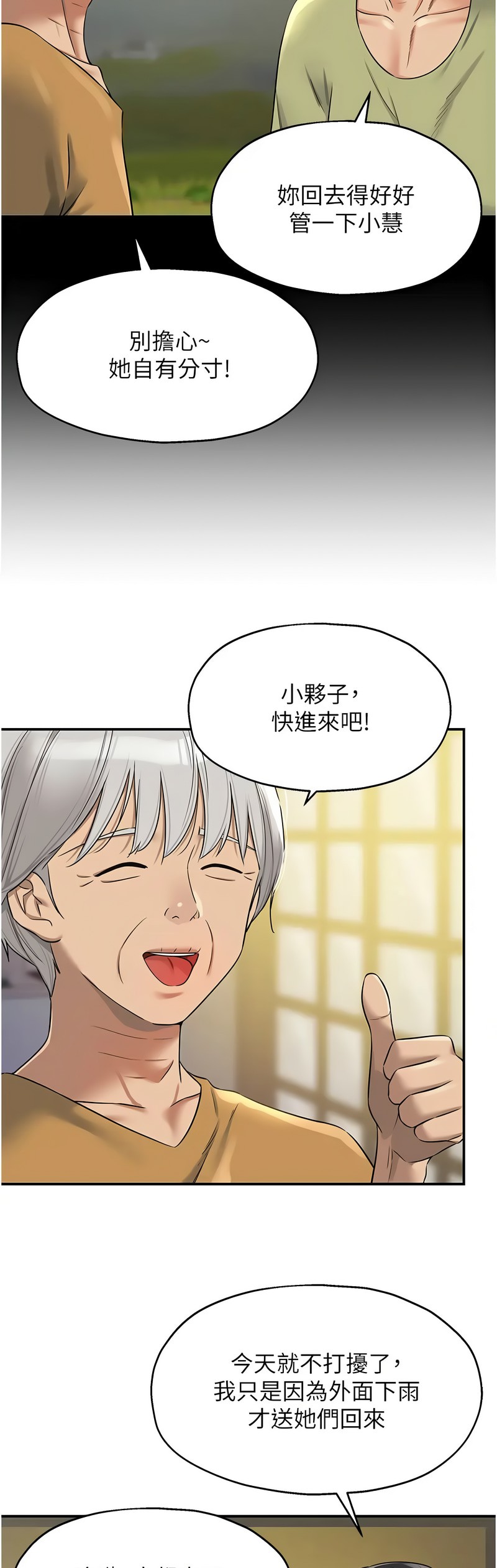 《洞洞雜貨店》漫画 第96-97話